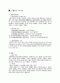  자동차공학 (시스템에 대하여) 14페이지