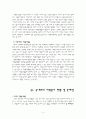 지역사회 내 자원봉사 현황과 발전방안 4페이지