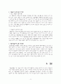 지역사회 내 자원봉사 현황과 발전방안 13페이지
