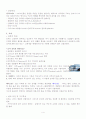  실내디자인의 역사적탐구 4페이지