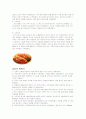  김치에 대하여 2페이지