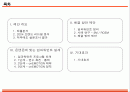 임파워링을 위한 조직 체계 개발 2페이지