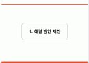 임파워링을 위한 조직 체계 개발 9페이지