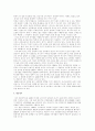  유전자조작식품의 윤리적관점 4페이지