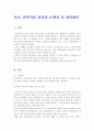 편의식품 섭취의 문제점 및 해결방안 1페이지