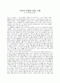  여인의 향기 -  자아와 변화에 대한 고찰 1페이지