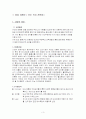  외식창업계획서 (인도카레전문점) 3페이지