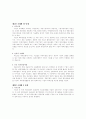  국제경영전략 (기업의 국제와 & 해외진출 형태) 2페이지