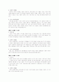  국제경영전략 (기업의 국제와 & 해외진출 형태) 3페이지