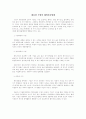  국제경영전략 (기업의 국제와 & 해외진출 형태) 5페이지