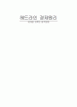  세계화 이후의 한국경제 (환율에 대하여) 1페이지