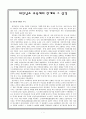 위진남조 귀족제의 전개와 성격 1페이지