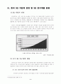  중국의 이동통신 발전전략 9페이지