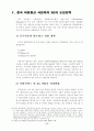  중국의 이동통신 발전전략 17페이지