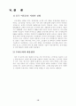  중국의 이동통신 발전전략 19페이지