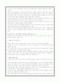 로이드 E. 이스트만의 '중국 사회의 지속과 변화' 요약 및 감상 보고서 4페이지