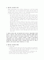 제조업 공동화의 영향과 전망 2페이지