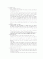  제조업 공동화의 영향과 전망 8페이지