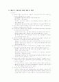  제조업 공동화의 영향과 전망 10페이지