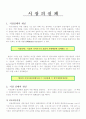  시장실패에 대한 미시경제학 2페이지