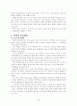  식품의 색, 맛, 냄새 2페이지