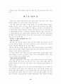  식품의 색, 맛, 냄새 19페이지