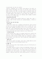  식품의 색, 맛, 냄새 27페이지