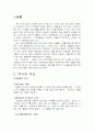 네슬레의 글로벌마케팅 사례연구 3페이지