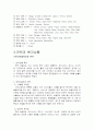 네슬레의 글로벌마케팅 사례연구 5페이지
