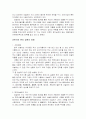 네슬레의 글로벌마케팅 사례연구 6페이지