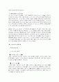 소니의 글로벌 마케팅 사례연구 6페이지