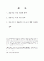 펩시콜라의 글로벌 마케팅 사례연구 2페이지