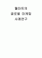 월마트의 글로벌 마케팅 사례연구 1페이지