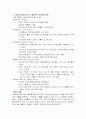 월마트의 글로벌 마케팅 사례연구 2페이지