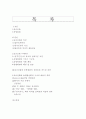 단군신화와 동명왕편의 공통점과 차이점 1페이지