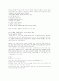 단군신화와 동명왕편의 공통점과 차이점 5페이지