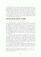 친일문학 연구의 태도와 의미 8페이지