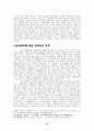 친일문학 연구의 태도와 의미 12페이지
