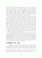친일문학 연구의 태도와 의미 14페이지