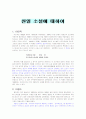 [현대문학사] 친일 소설에 대하여 1페이지