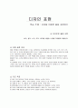 유아교육 - 실기교육방법론(오감을 이용한 율동표현) 2페이지