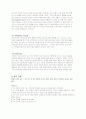유아교육 - 실기교육방법론(오감을 이용한 율동표현) 6페이지