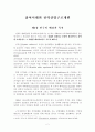 참여시대의 전력산업구조개편 3페이지