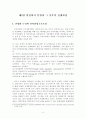 참여시대의 전력산업구조개편 6페이지