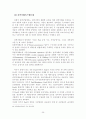 참여시대의 전력산업구조개편 30페이지