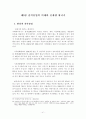 참여시대의 전력산업구조개편 42페이지