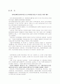 참여시대의 전력산업구조개편 65페이지