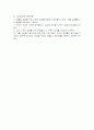  중학교 과학 지도안 작성 (자극과 반응) 5페이지