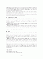 《한중록》에 나타난 혜경궁 홍씨의 태도를 중심으로 4페이지