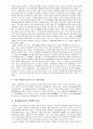 [고전문학 사상론] 『허생전』 에 나타난 사상연구 2페이지